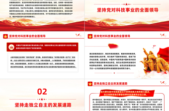 精美党政风强化科技安全增强维护国家安全能力PPT课件模板