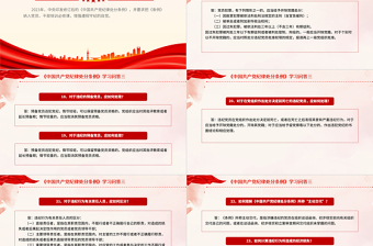 学习问答三《中国共产党纪律处分条例》PPT红色简洁党纪学习教育课件
