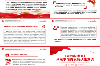 精美党纪学习教育之学出更加自觉的纪律意识PPT下载