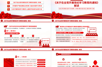党纪学习学纪知纪明纪守纪PPT红色创意党课教育课件