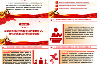 红色党政风加强保密法治建设不断推进保密工作高质量发展PPT下载