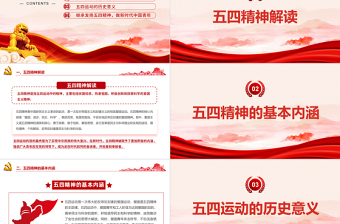 2024五四演讲PPT党政风弘扬五四精神做新时代中国青年课件下载