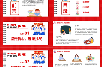 红色精美高考誓师动员大会为梦想而战PPT模板下载