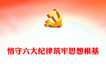 红色党政风ppt模板