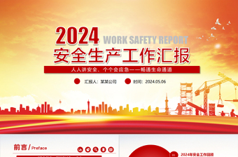 2024安全生产月PPT精美大气企业安全生产车间安监管理工作汇报模板