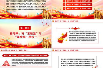 熟练掌握“善作善成”的思想方法和工作方法PPT党政风党员干部学习教育党课课件