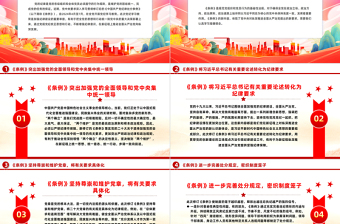 学深学透新修订的《条例》PPT简约风全党开展党纪学习教育工作课件模板