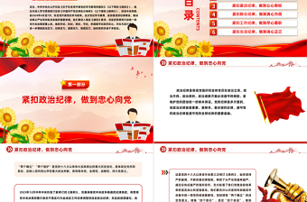 全党开展党纪学习教育工作课件PPT“六个紧扣”推动党纪学习教育走深走实