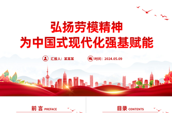 以工匠精神为中国式现代化强基赋能PPT党建风党支部主题党日活动宣传微党课