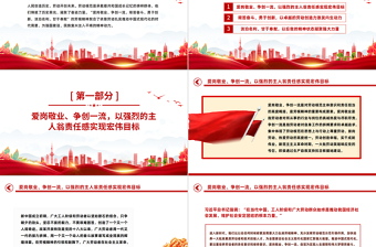 以工匠精神为中国式现代化强基赋能PPT党建风党支部主题党日活动宣传微党课