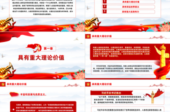 构建人类命运共同体的重大价值和意义PPT红色党政风党员干部学习教育党课课件