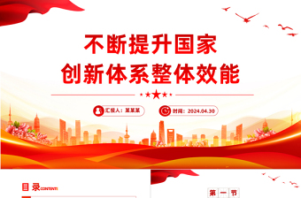 党员教师抗疫党课ppt