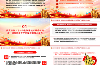 统筹教育科技人才工作推动新质生产力发展PPT党政风党员干部学习教育党课课件