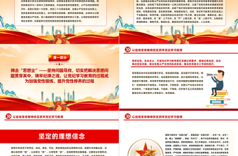 以自我革命精神推进党纪学习教育走深走实PPT简约风全党开展党纪学习教育工作课件模板