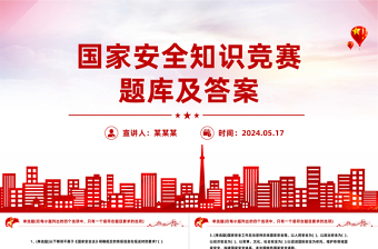 2024国家安全发展日ppt百度