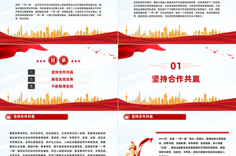 “一带一路”为全球化打开新空间PPT党建风深入学习中央经济工作会议课件