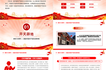 重温中国共产党的光辉历程建党103周年PPT党课下载