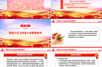 精美党政风学习《中共中央关于全面深化改革若干重大问题的决定》PPT课件