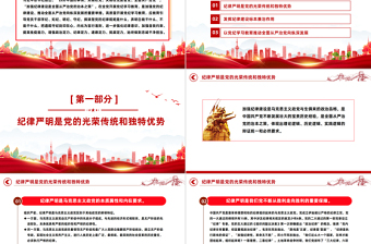 党建风加强纪律建设是全面从严治党的治本之策PPT课件模板