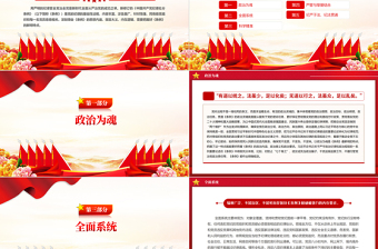 2024党纪学习教育PPT把握《中国共产党纪律处分条例》的鲜明特点党课课件