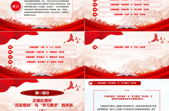 筹处理好九对关系PPT大气简洁推动党纪学习教育走深走实党课下载