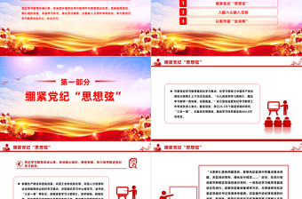 让党员干部把遵规守纪刻印在心PPT简约风创新方式方法提升党纪学习教育微党课