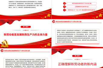 精美党政风培养高素质劳动者厚植发展新质生产力人才基础PPT学习教育党课课件