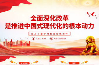 2025王小广演讲中国式现代化党课PPT