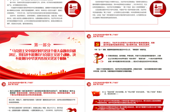 红色简洁总书记讲述改变中国的"第二个结合"用好"两个结合"PPT课件