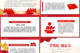 党政风学党纪强定力PPT增强四种定力党纪学习教育课件