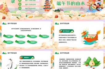 卡通风创意浓情端午中小学生端午节主题班会PPT下载