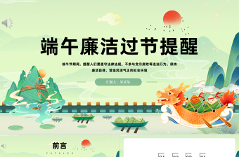 2025廉洁自律免费ppt演讲