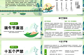 中国风端午节廉洁过节提醒课件模板下载
