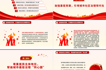 着力提升城市基层治理效能PPT党政风党员干部学习教育党课课件