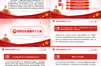 牢牢把握习近平文化思想的人民性PPT党政风党员干部学习教育党课课件