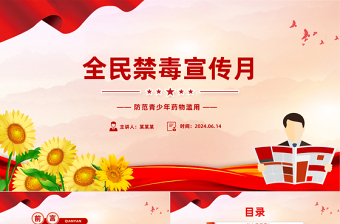 6月全民禁毒宣传月PPT大气精美禁毒知识科普主题班会