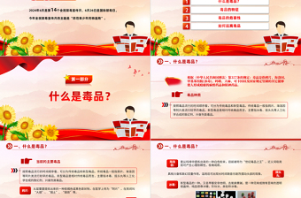 6月全民禁毒宣传月PPT大气精美禁毒知识科普主题班会