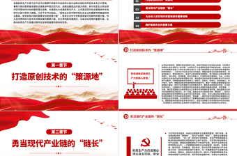 党政风新质生产力发展与国有企业的使命任务PPT深入学习新质生产力课件