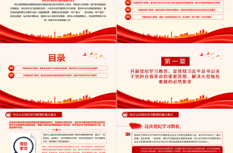 红色简洁2024年认识党纪学习教育的重大意义PPT课件模板