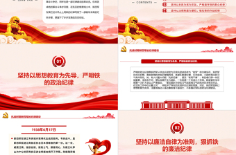 党政风抗战时期新四军的纪律建设PPT以史为鉴党纪学习教育系列微党课