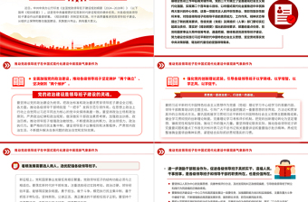 创意简洁推动党政领导班子在中国式现代化建设中展现新气象新作为PPT下载