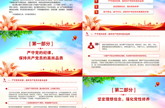 深化党纪学习教育提升党性修养做新时代合格党员PPT课件模板