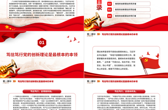 努力做党的创新理论的笃信笃行者PPT党政风党员干部学习教育党课课件