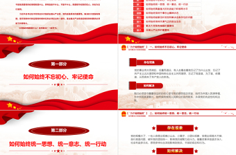 红色精美“六个如何始终”如何解决大党独有难题PPT党课下载