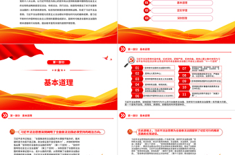 正确理解和把握习近平法治思想的道理学理哲理PPT党建风学习习近平法治思想课件