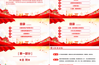 红色简洁《中华人民共和国国防法》PPT课件