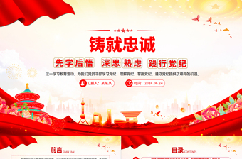 精美简洁铸就忠诚先学后悟深思熟虑践行党纪主题微党课PPT