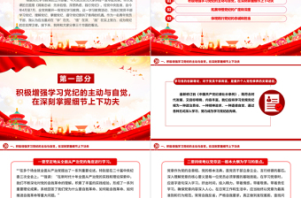 精美简洁铸就忠诚先学后悟深思熟虑践行党纪主题微党课PPT