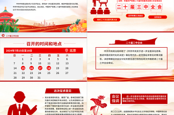 红色简洁二十届三中全会前瞻进一步全面深化改革推进中国式现代化PPT下载