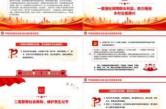 群众纪律PPT红色简洁严明党的群众纪律践行党的根本宗旨微党课下载